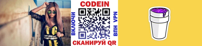 Кодеин напиток Lean (лин)  Урень 